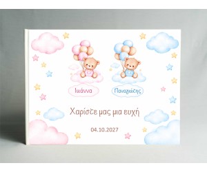  ΒΙΒΛΙΟ ΕΥΧΩΝ Αρκουδάκια για δίδυμα