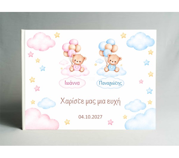 ΒΙΒΛΙΟ ΕΥΧΩΝ Αρκουδάκια για δίδυμα ΒΙΒΛΙΟ ΕΥΧΩΝ Αρκουδάκια για δίδυμα