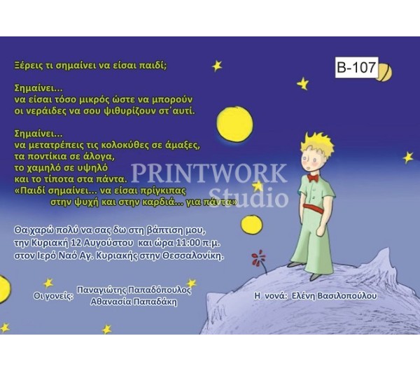 Οικονομικό προσκλητήριο βάπτισης Μικρός Πρίγκιπας (le petit prince)