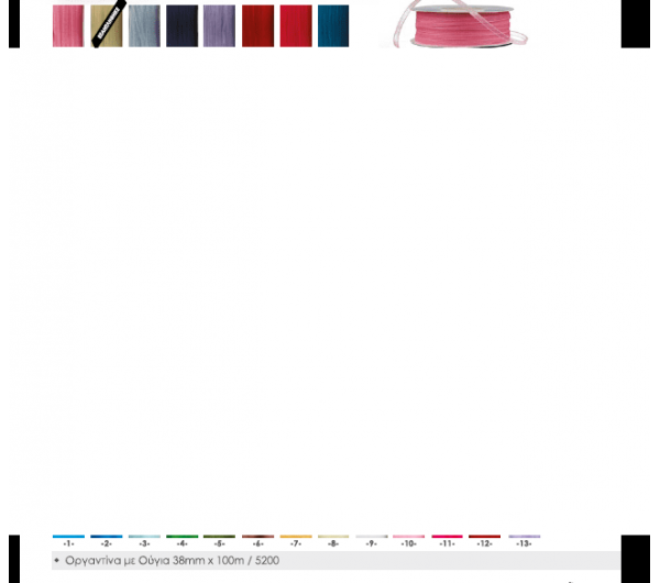 Κορδέλα Οργαντίνα 6mm Ούγια