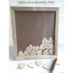 ΚΑΔΡΟ ΕΥΧΩΝ ΜΕ 50 ΚΑΡΔΙΕΣ