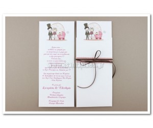 Προσκλητήριο Γάμου - Βάπτισης