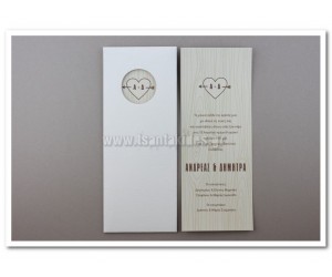 Προσκλητήριο Γάμου μακρόστενο