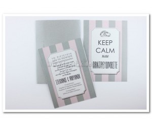 Προσκλητήριο Γάμου δύο όψεων