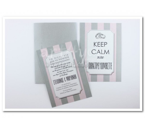 Προσκλητήριο Γάμου δύο όψεων