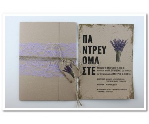 Προσκλητήριο γάμου σε οικολογικό χαρτί