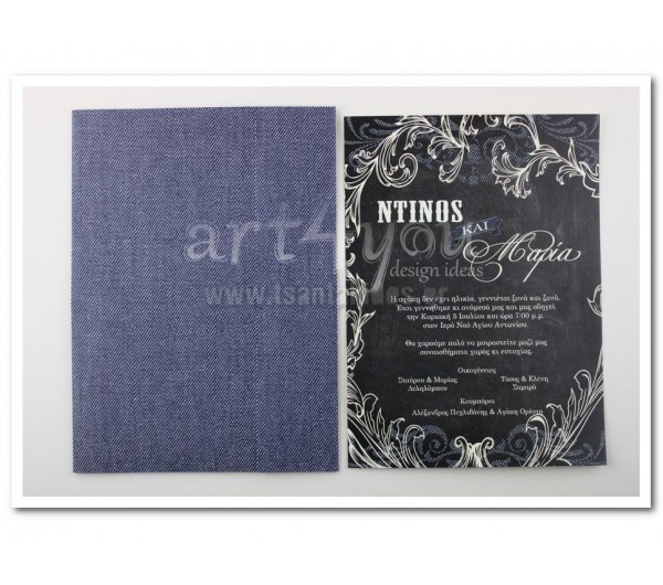 Προσκλητήριο Γάμου με τζήν υφή