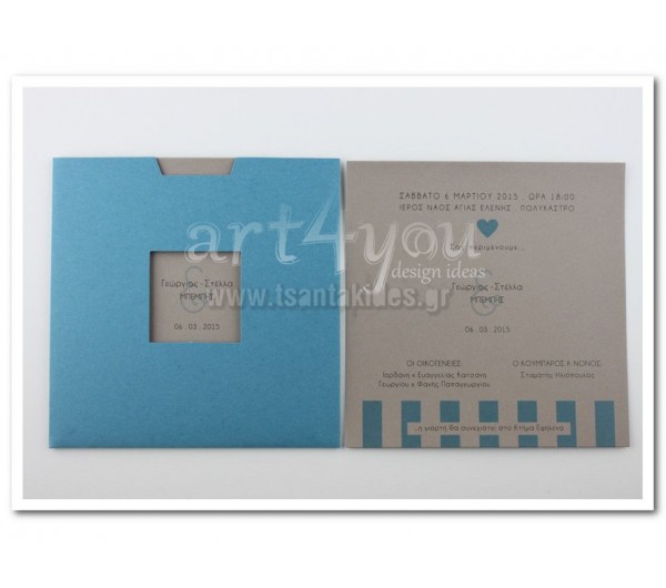 Προσκλητήριο Γάμου - Βάπτισης
