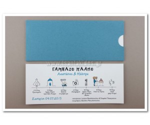 Προσκλητήριο Γάμου - Βάπτισης