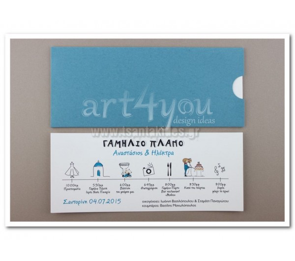 Προσκλητήριο Γάμου - Βάπτισης