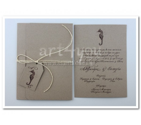 Προσκλητήριο Γάμου σε οικολογικό χαρτί