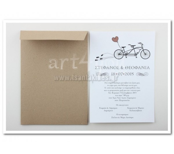 Προσκλητήριο Γάμου ποδήλατο
