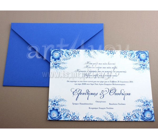Προσκλητήριο Γάμου Λευκό με μπλε Λουλούδια