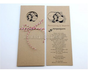 Προσκλητήριο γάμου Retro, Παντρευόμαστε