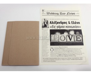 Προσκλητήριο Γάμου εφημερίδα