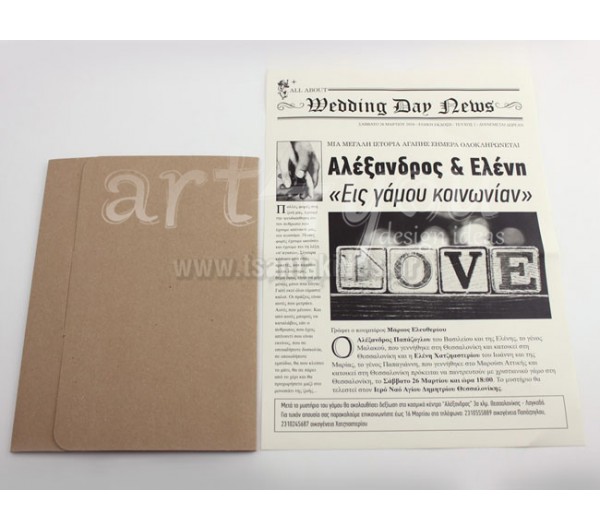 Προσκλητήριο Γάμου εφημερίδα