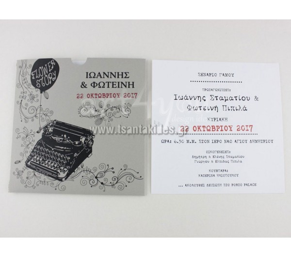 Προσκλητήριο Γάμου γραφομηχανή