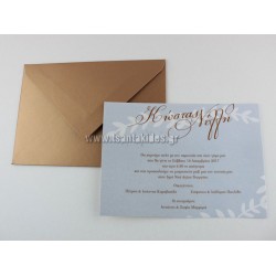 Προσκλητήριο Γάμου 7623