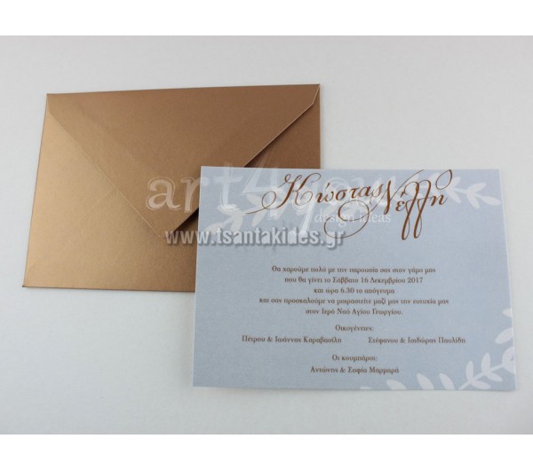 Προσκλητήριο Γάμου 7623