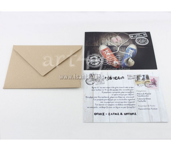 Προσκλητήριο γάμου και βάπτισης διπλής όψης post card, με φάκελο