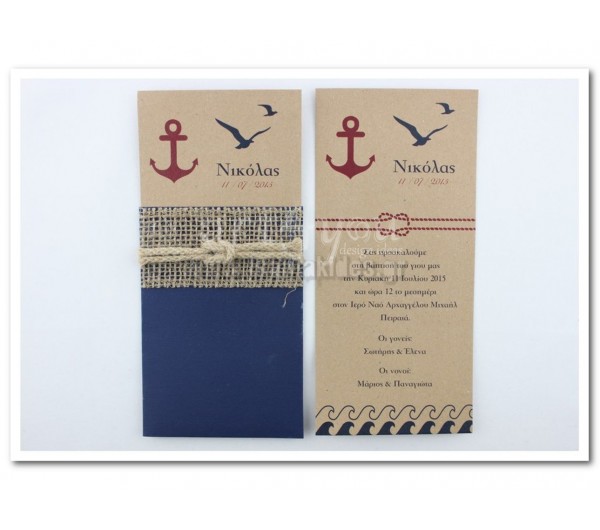 Προσκλητήριο Βάπτισης Ναυτικό θέμα