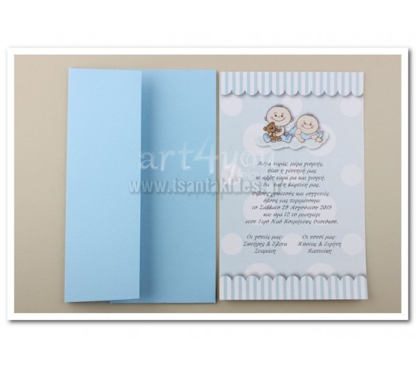Προσκλητήριο Βάπτισης για δίδυμα