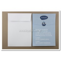 Προσκλητήριο Βάπτισης Κουκουβάγια