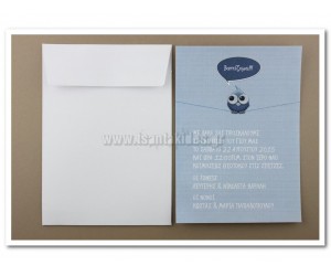 Προσκλητήριο Βάπτισης Κουκουβάγια