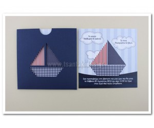 Προσκλητήριο Βάπτισης Καραβάκι