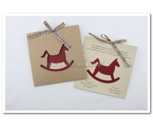 Προσκλητήριο Βάπτισης Αλογάκι