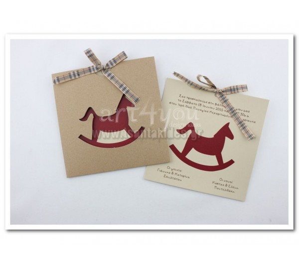 Προσκλητήριο Βάπτισης Αλογάκι