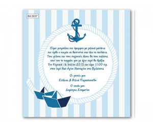 Προσκλητήριο Βάπτισης Ναυτικό 