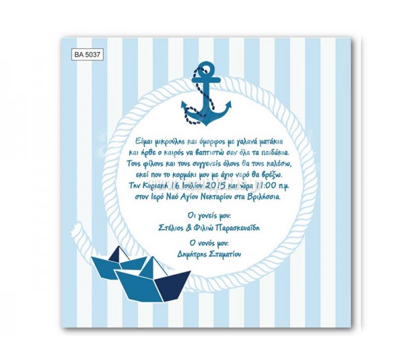 Προσκλητήριο Βάπτισης Ναυτικό 