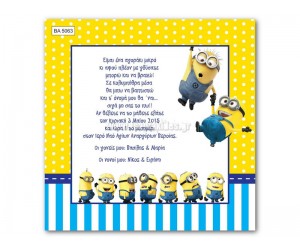 Προσκλητήριο Βάπτισης Minions