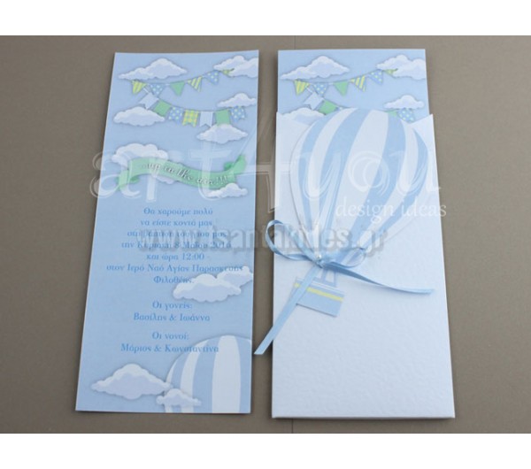Προσκλητήριο Βάπτισης Αερόστατο Προσκλητήριο Βάπτισης Αερόστατο