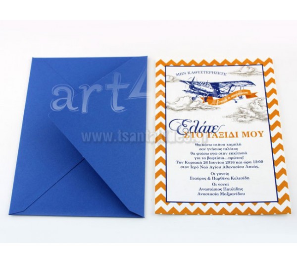 Προσκλητήριο Βάπτισης Αεροπλάνο