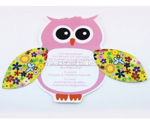 Προσκλητήριο Βάπτισης Κουκουβάγια