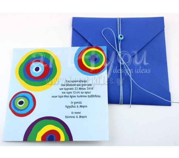 Προσκλητήριο Βάπτισης Μάτι