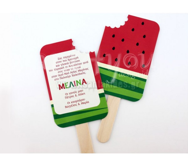 Προσκλητήριο Βάπτισης Παγωτό