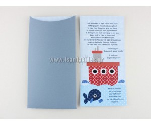 Προσκλητήριο βάπτισης με Φάλαινα και Καράβι