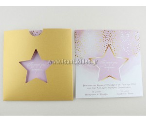 Προσκλητήριο βάπτισης με κοπτικό στο φάκελο, Αστέρι