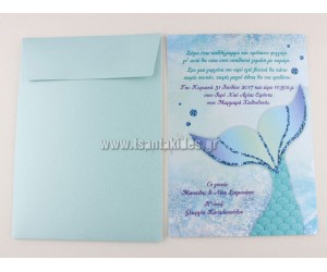 Προσκλητήριο βάπτισης Γοργόνα