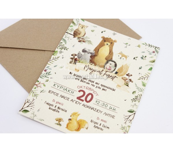 Ζωάκια του δάσους Προσκλητήριο βάπτισης