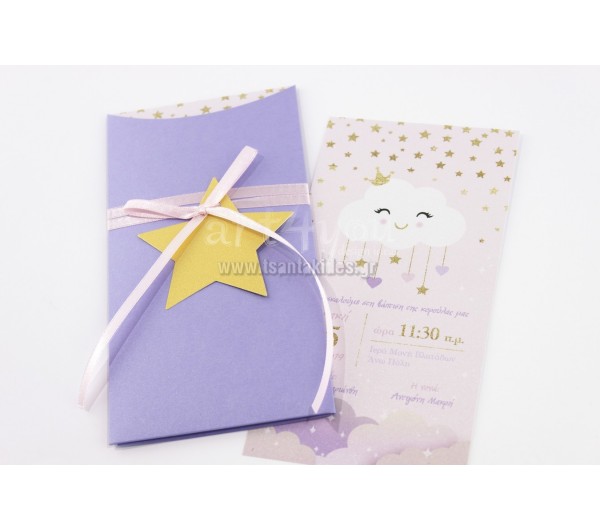 Συννεφάκι και αστέρια Προσκλητήριο βάπτισης για κορίτσι