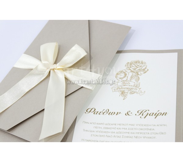 Προσκλητήριο Γάμου Κλασικό