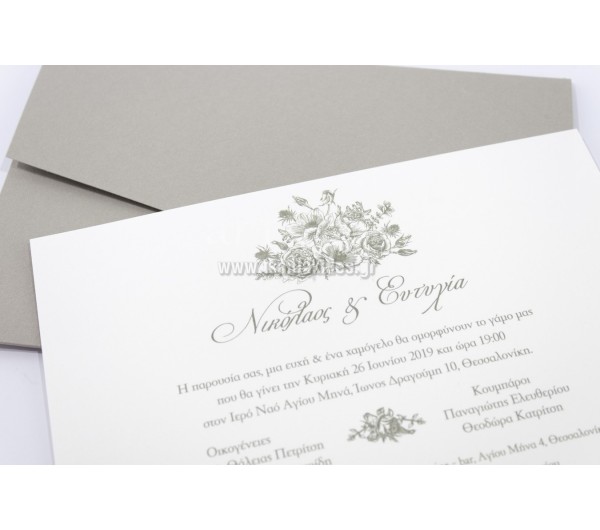 Προσκλητήριο Γάμου Κλασικό 