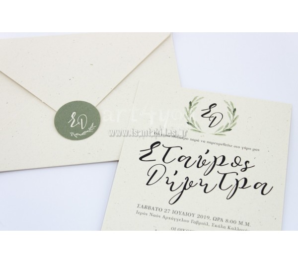 Προσκλητήριο γάμου ελιά