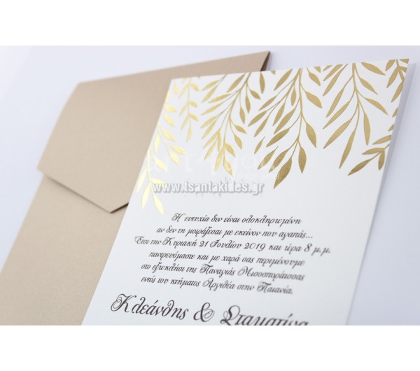 Χρυσά Φύλλα Ελιάς προσκλητήριο γάμου